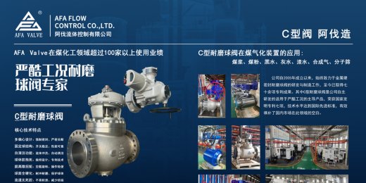 双会闪耀，C型耐磨球阀引领行业新风尚